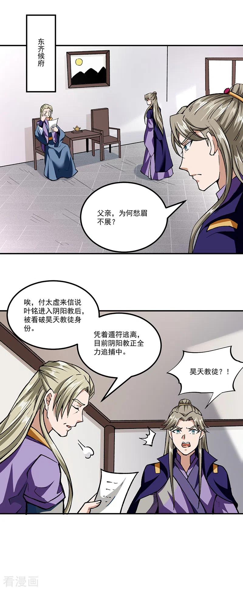 《武道独尊》第295话 身份暴露 第17页