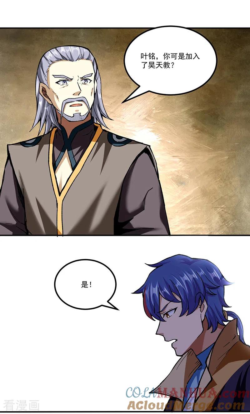 《武道独尊》第295话 身份暴露 第4页