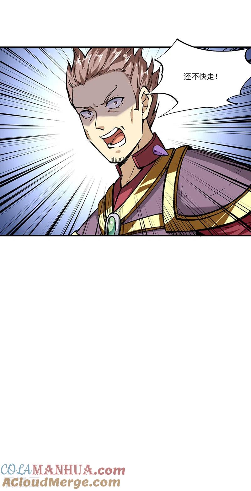 《武道独尊》第295话 身份暴露 第10页