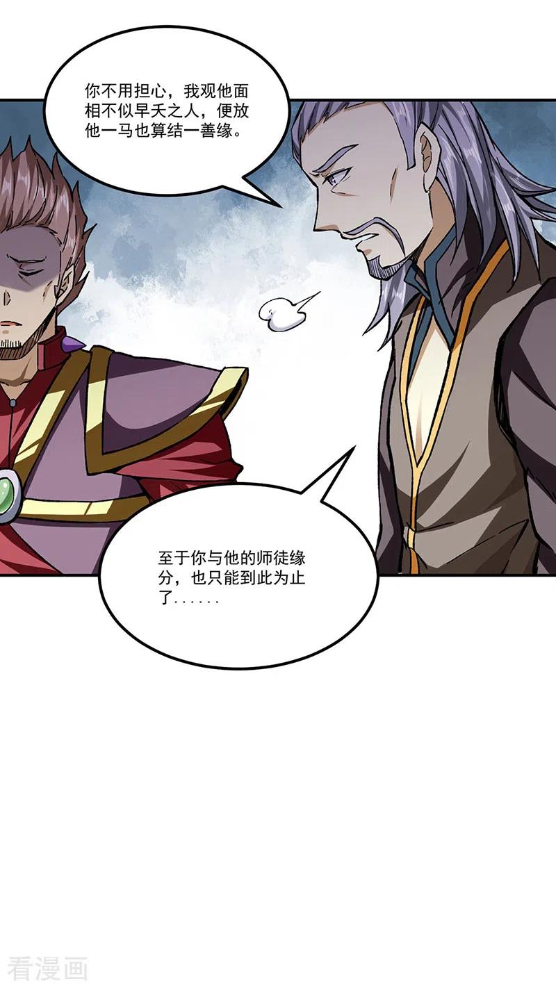 《武道独尊》第295话 身份暴露 第13页