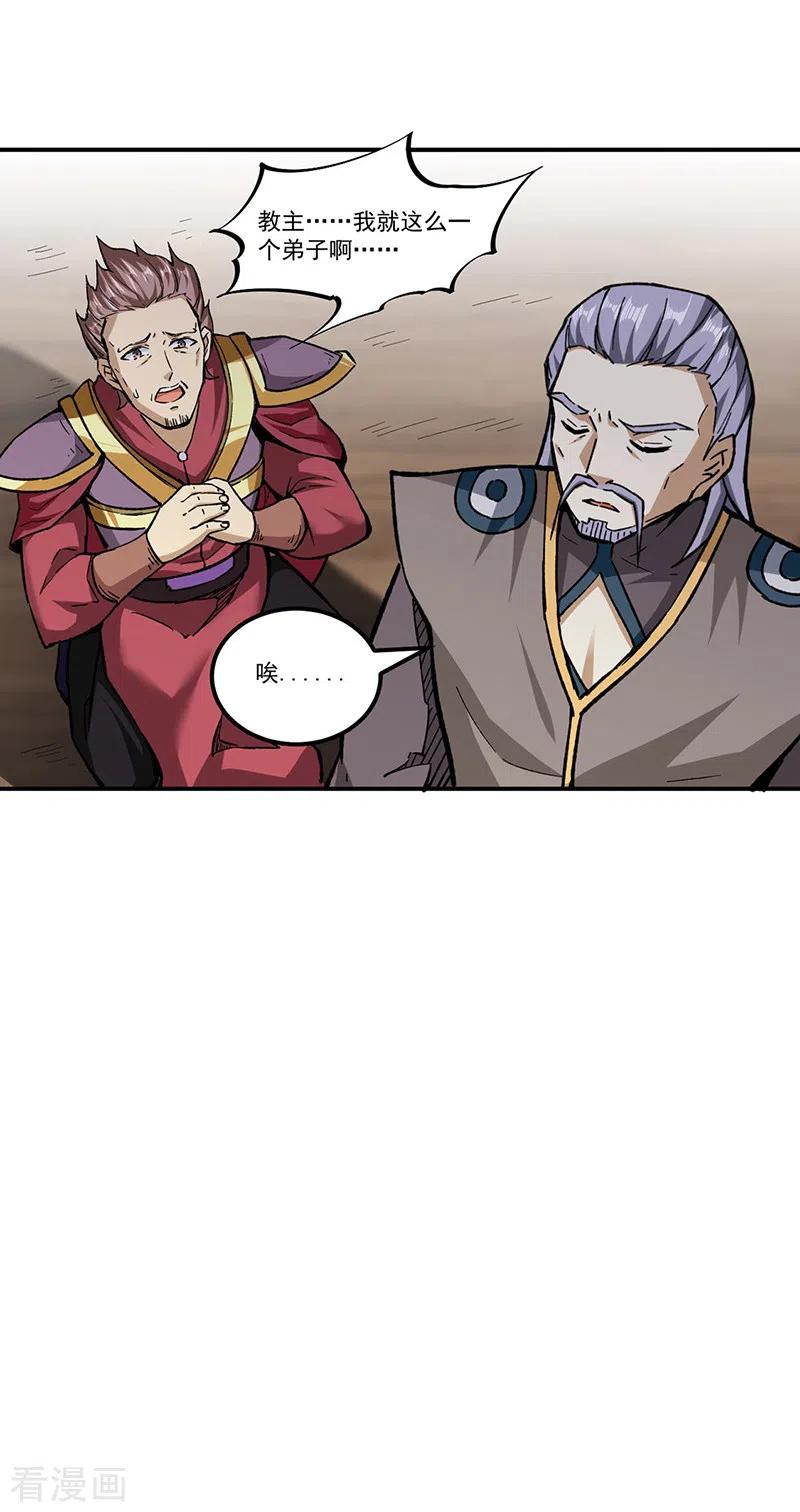 《武道独尊》第295话 身份暴露 第7页