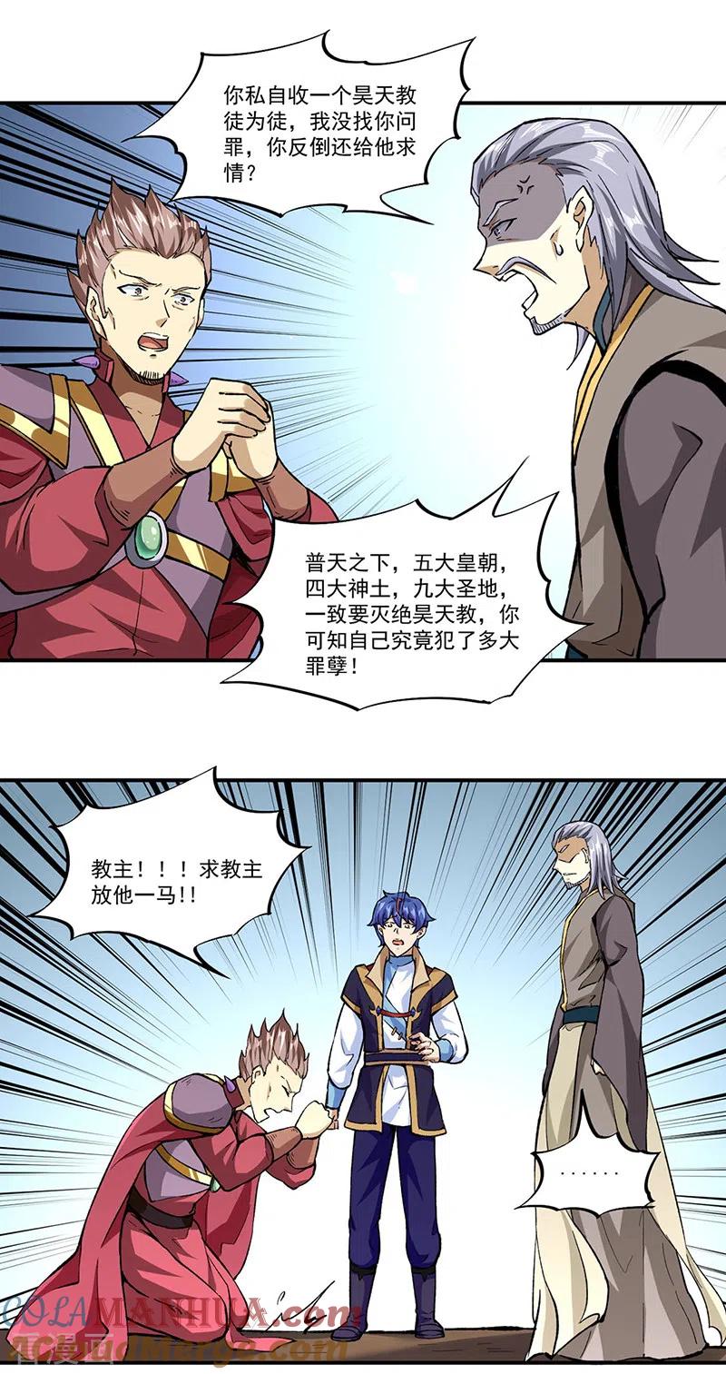 《武道独尊》第295话 身份暴露 第6页