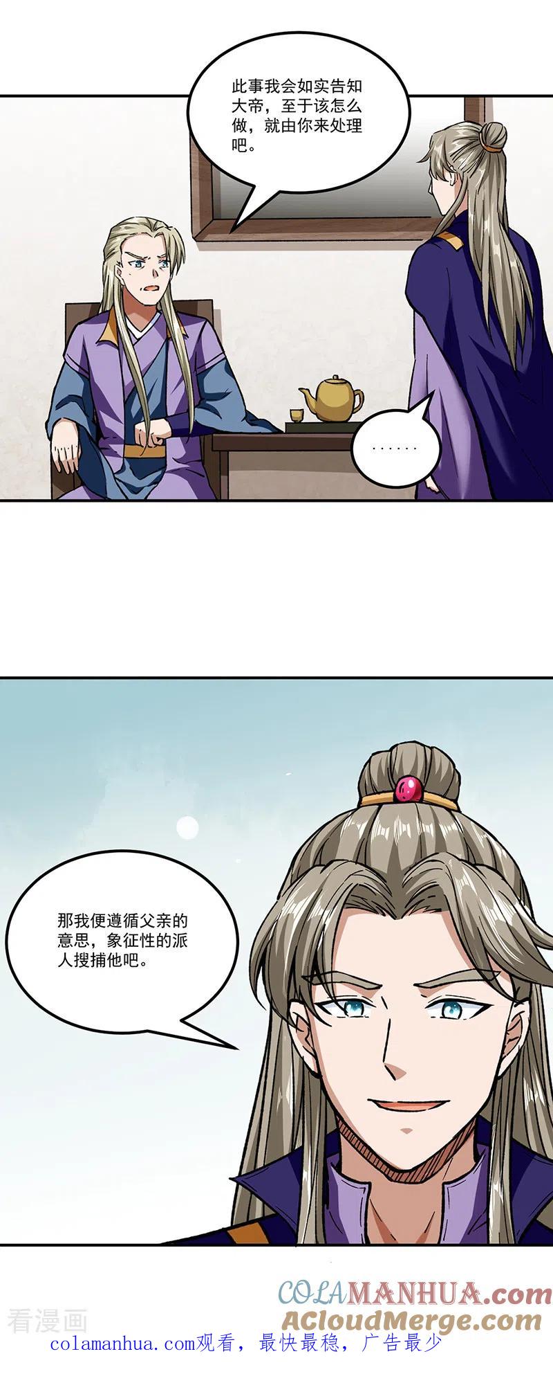 《武道独尊》第295话 身份暴露 第18页