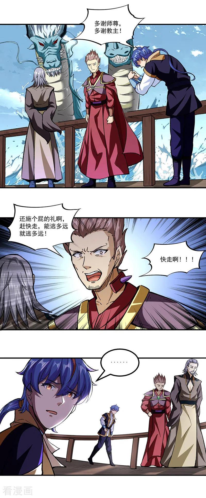 《武道独尊》第295话 身份暴露 第11页