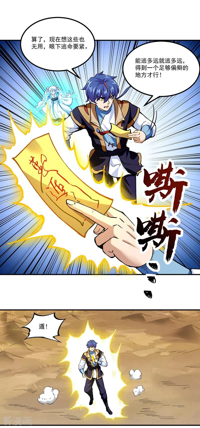 《武道独尊》第295话 身份暴露 第15页