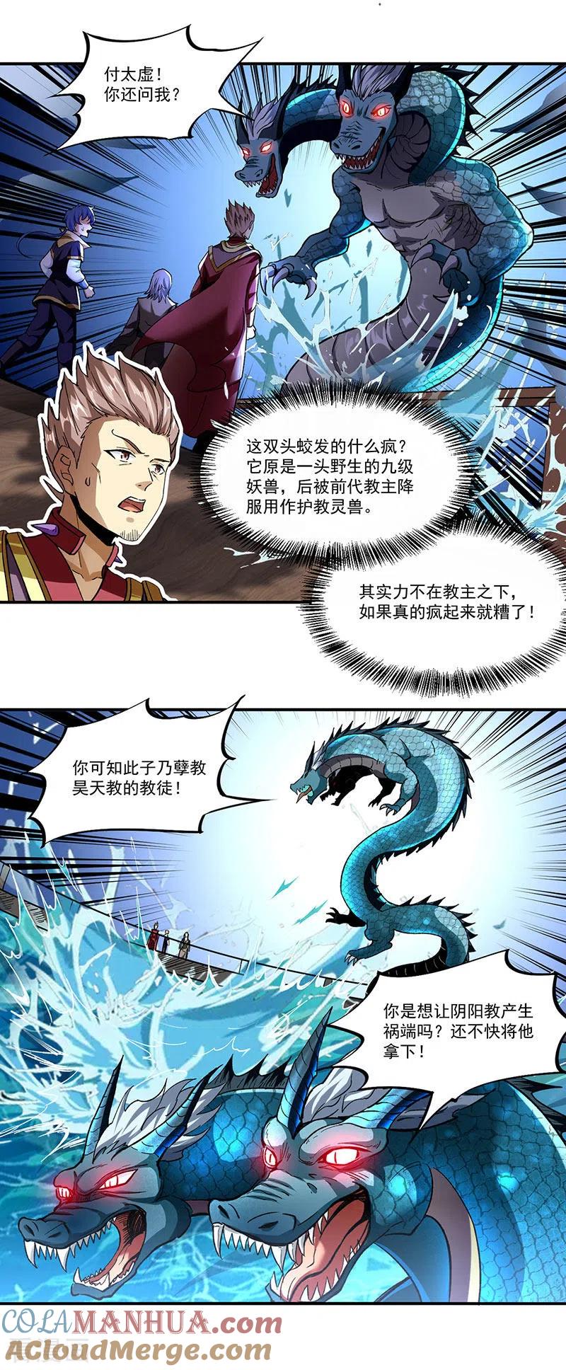 《武道独尊》第295话 身份暴露 第2页