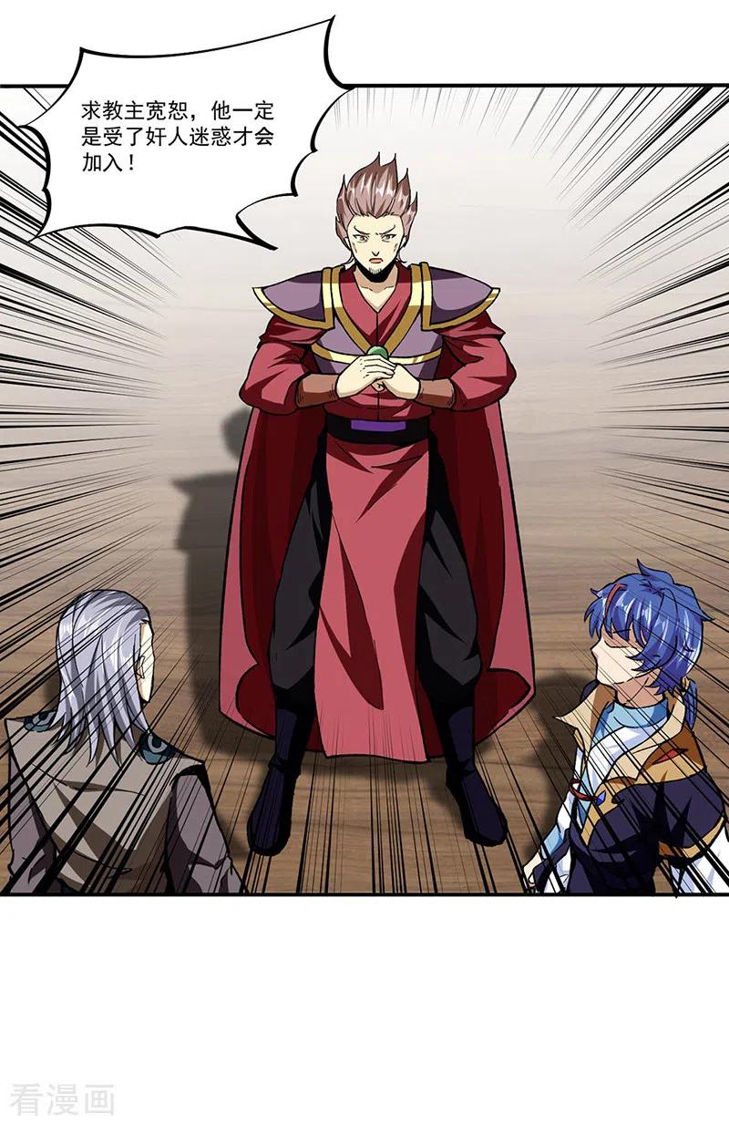 《武道独尊》第295话 身份暴露 第5页