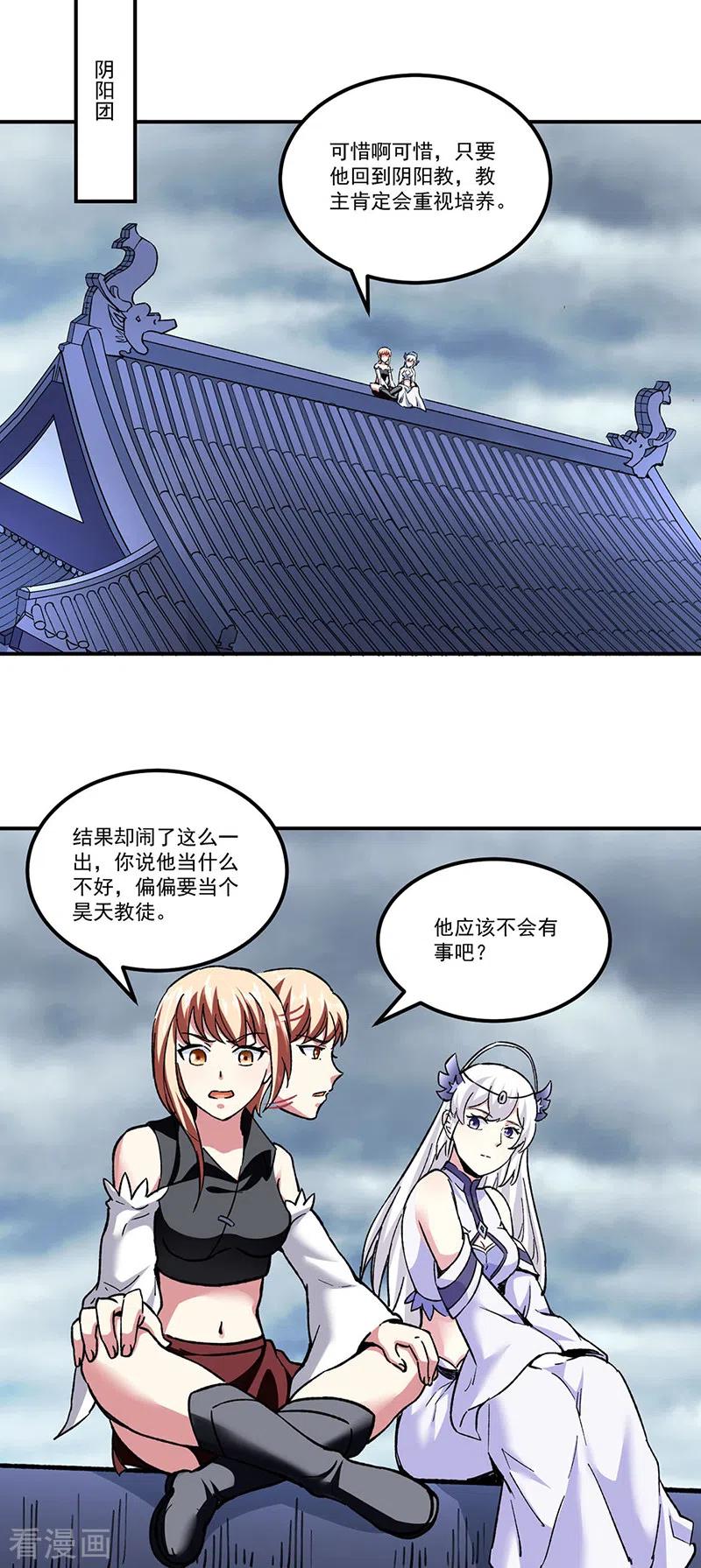 《武道独尊》第296话 我名姬无咎 第8页