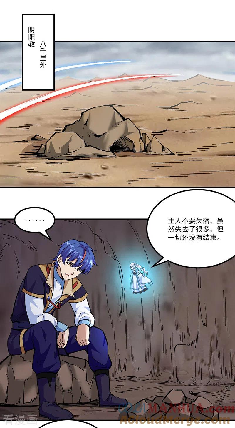 《武道独尊》第296话 我名姬无咎 第19页