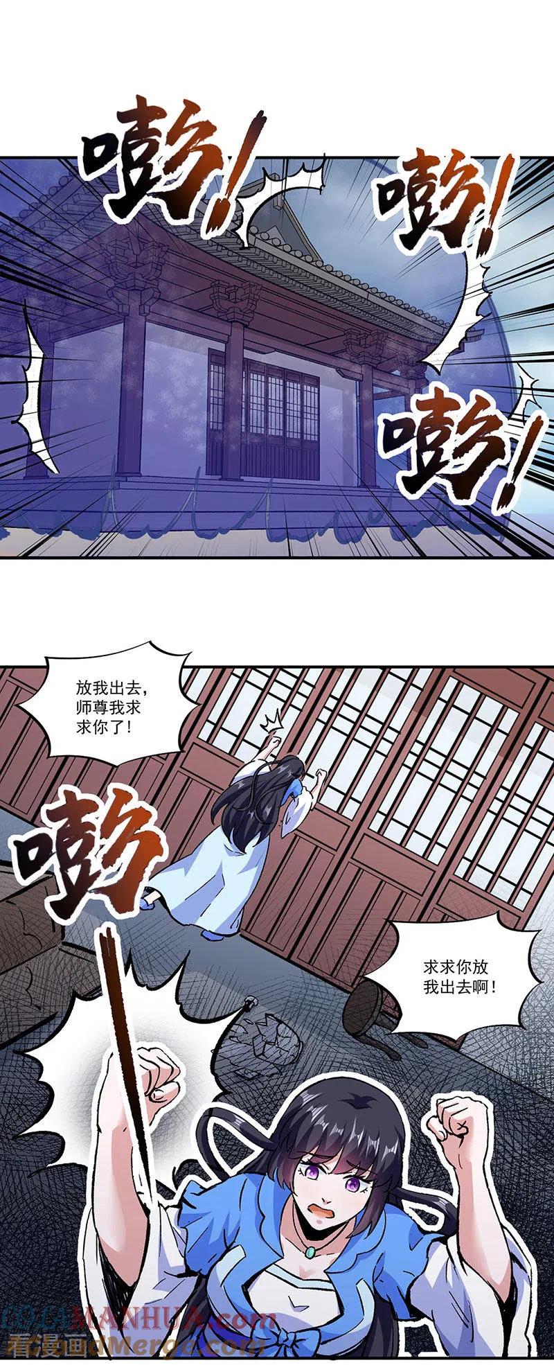 《武道独尊》第296话 我名姬无咎 第13页