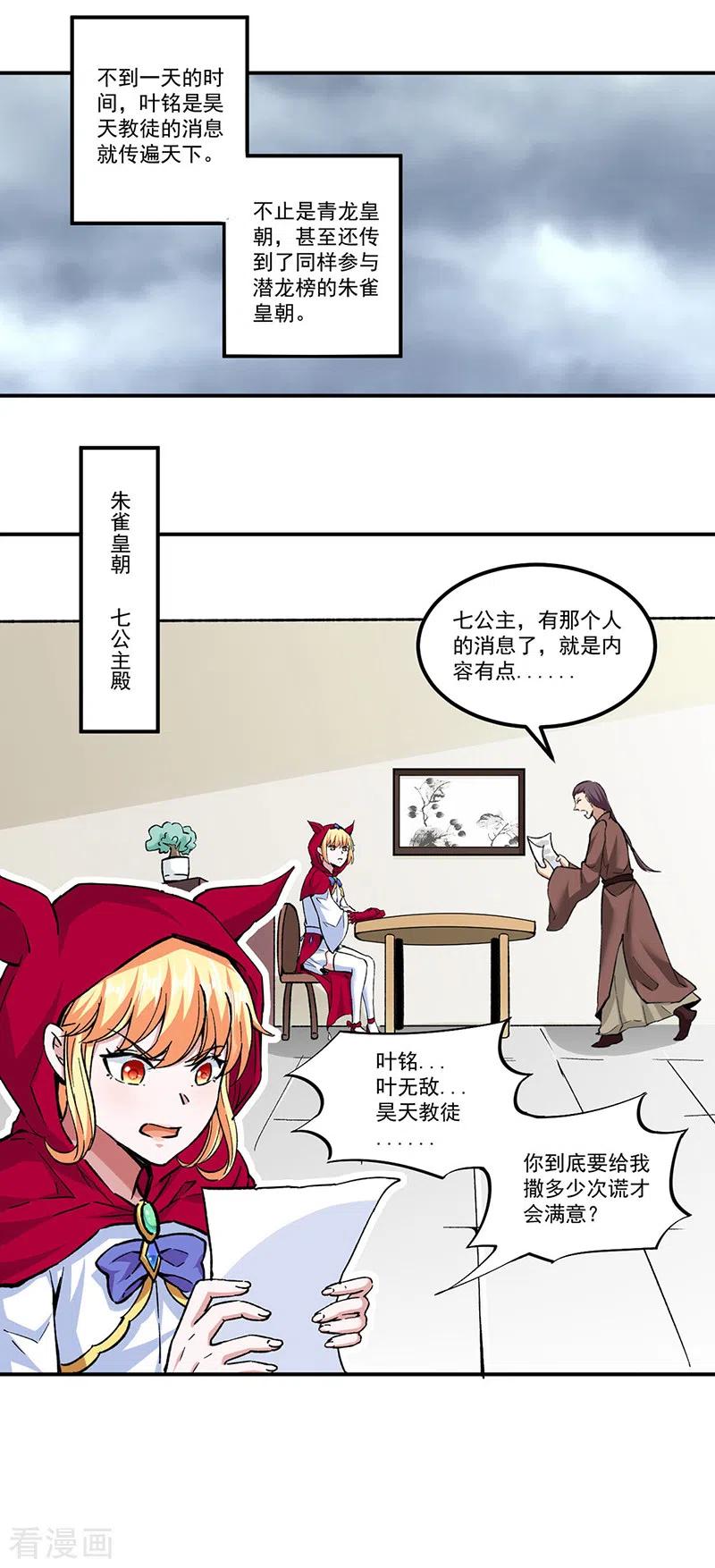 《武道独尊》第296话 我名姬无咎 第4页