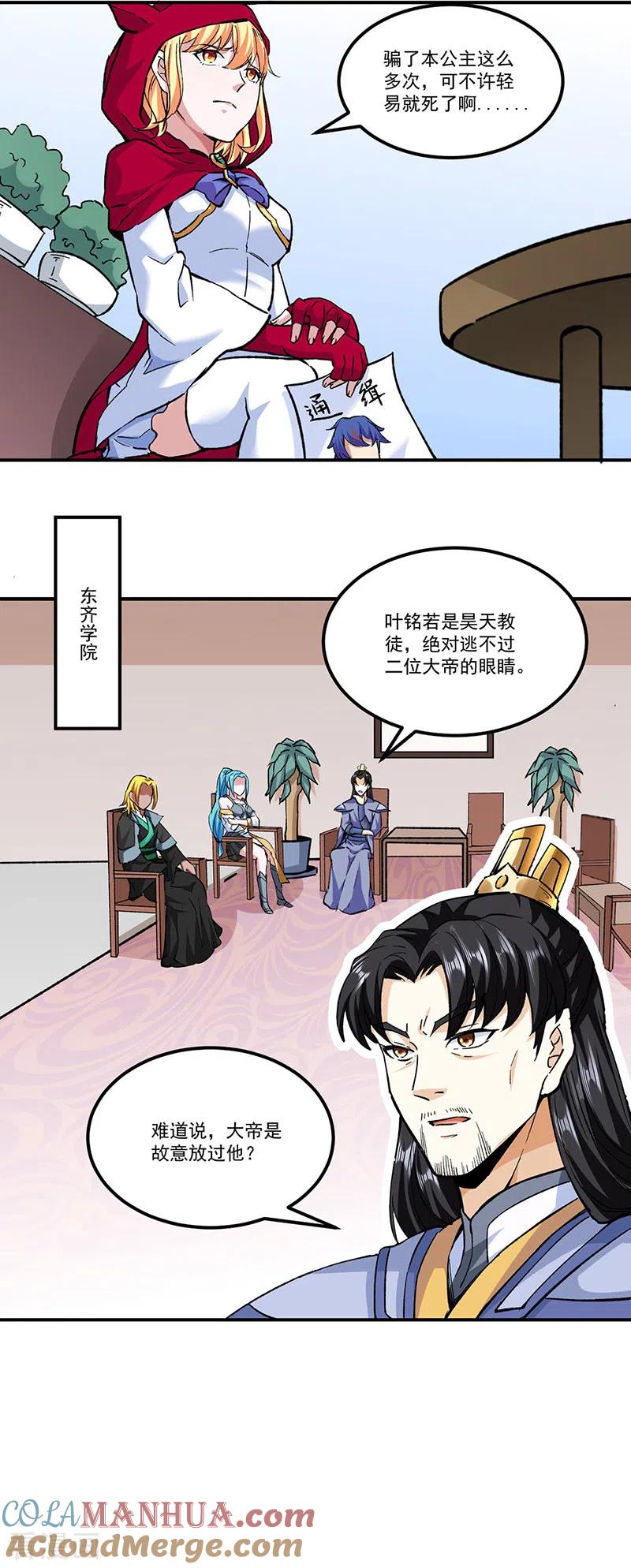 《武道独尊》第296话 我名姬无咎 第5页