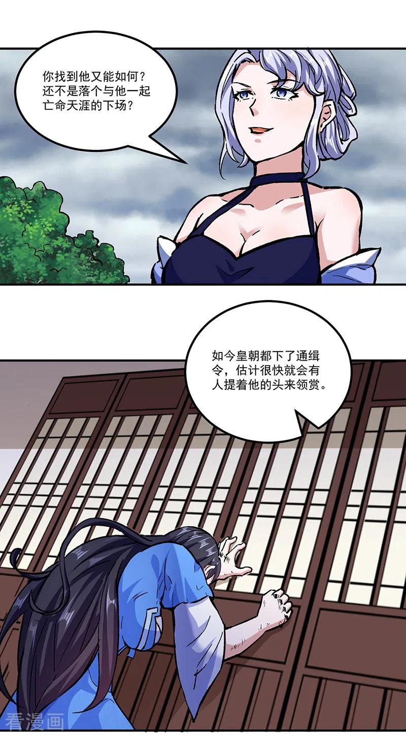 《武道独尊》第296话 我名姬无咎 第16页