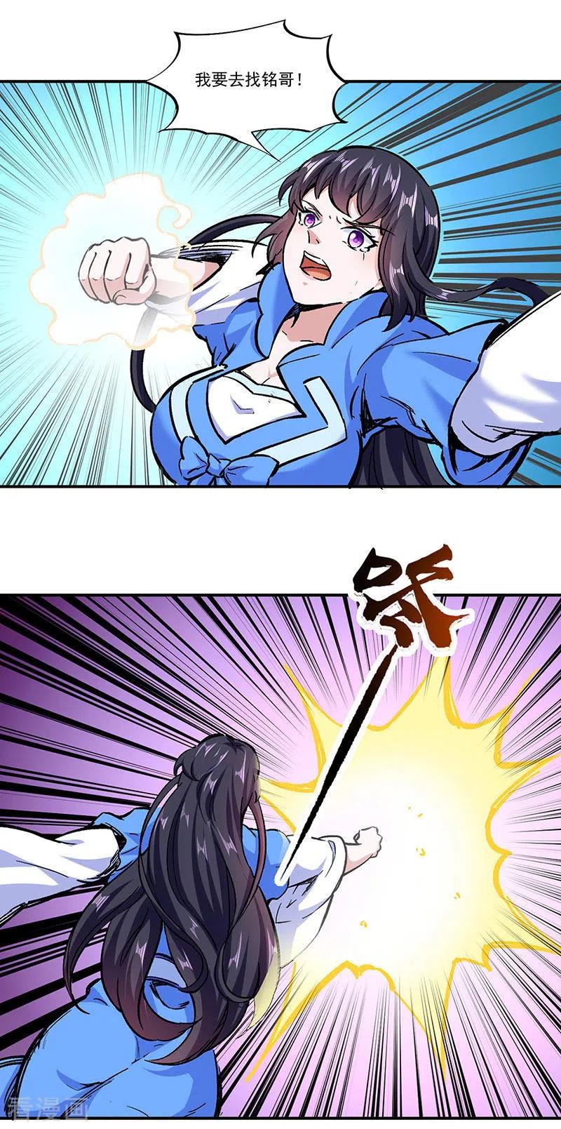 《武道独尊》第296话 我名姬无咎 第14页