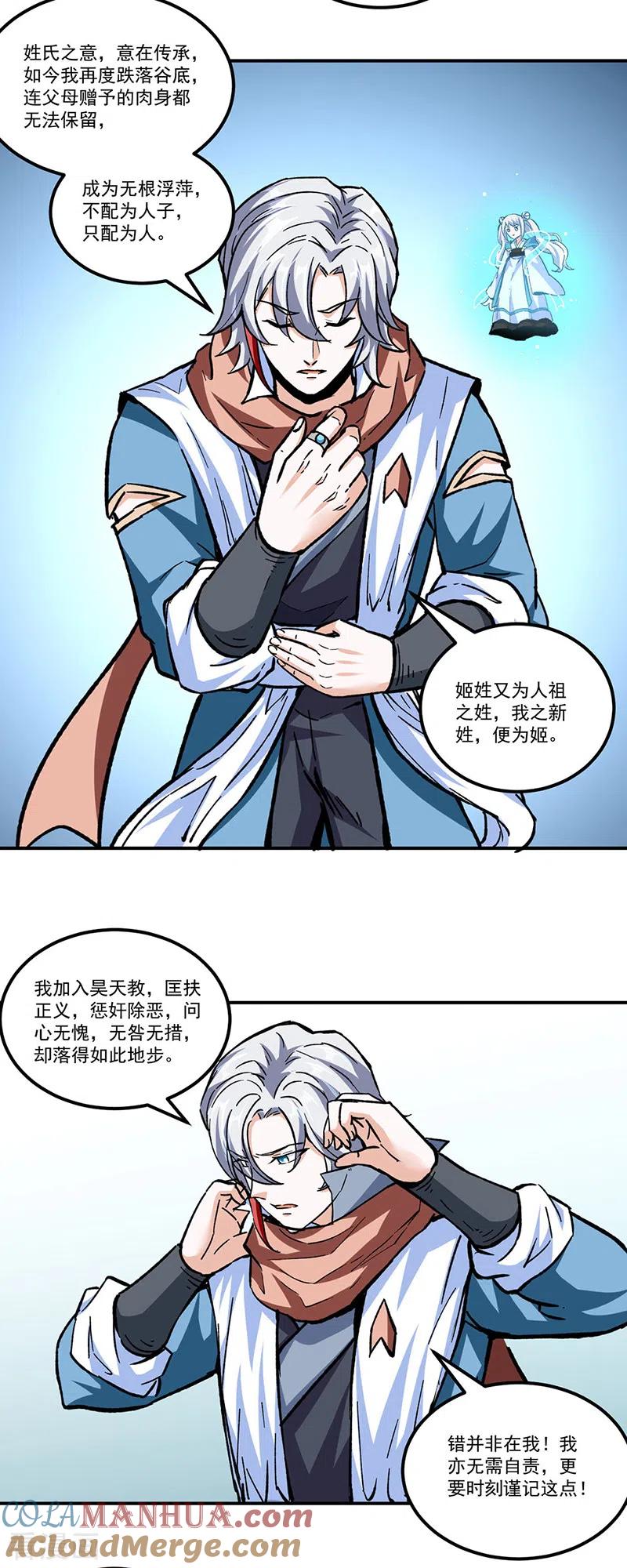 《武道独尊》第296话 我名姬无咎 第29页
