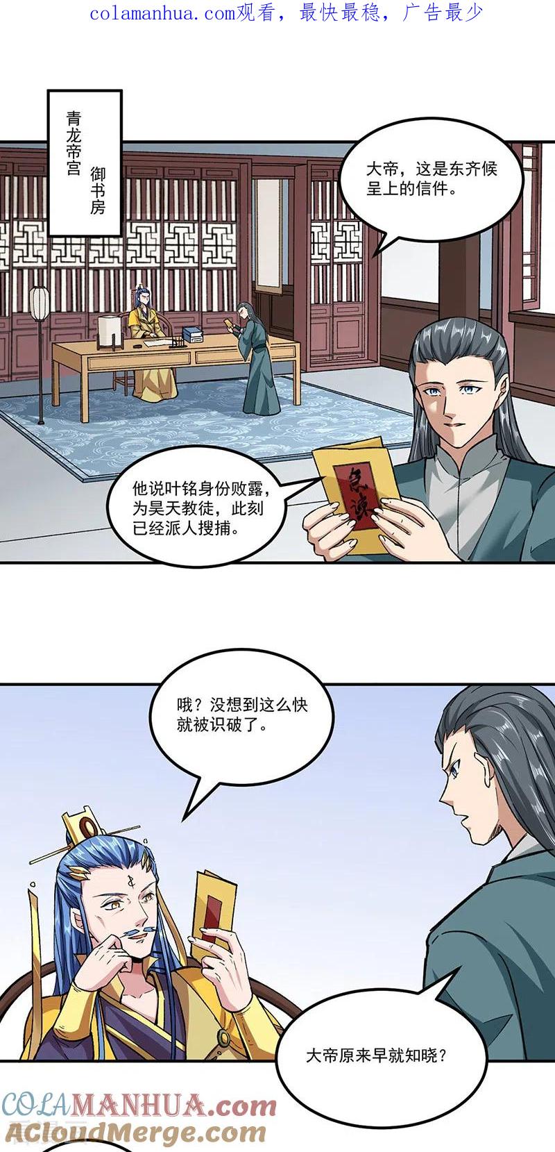 《武道独尊》第296话 我名姬无咎 第1页