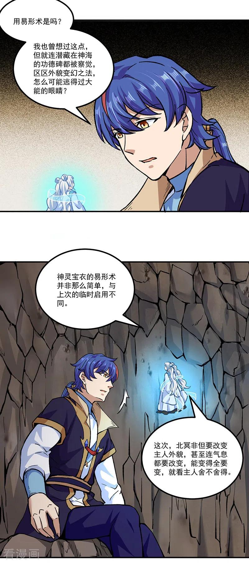 《武道独尊》第296话 我名姬无咎 第22页
