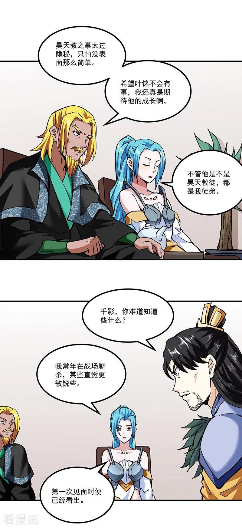 《武道独尊》第296话 我名姬无咎 第6页