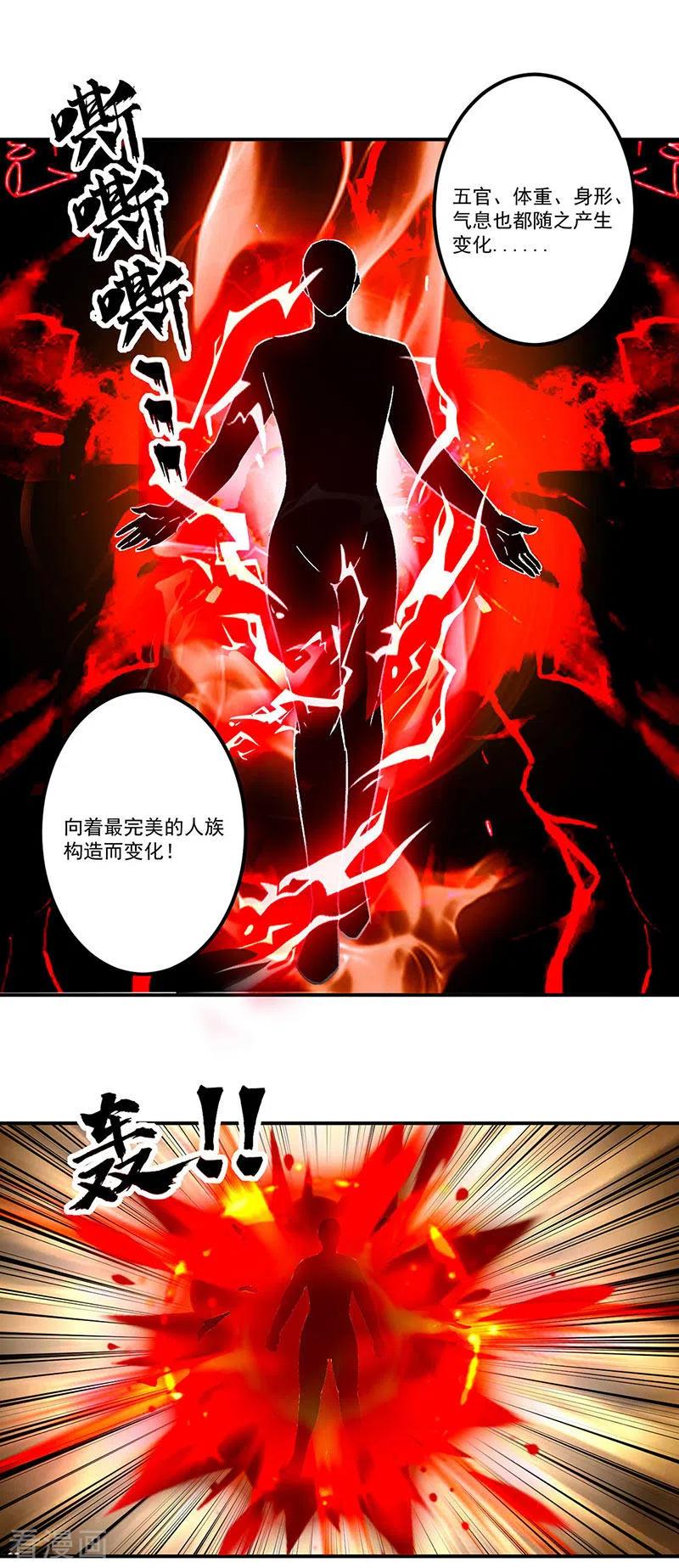 《武道独尊》第296话 我名姬无咎 第26页