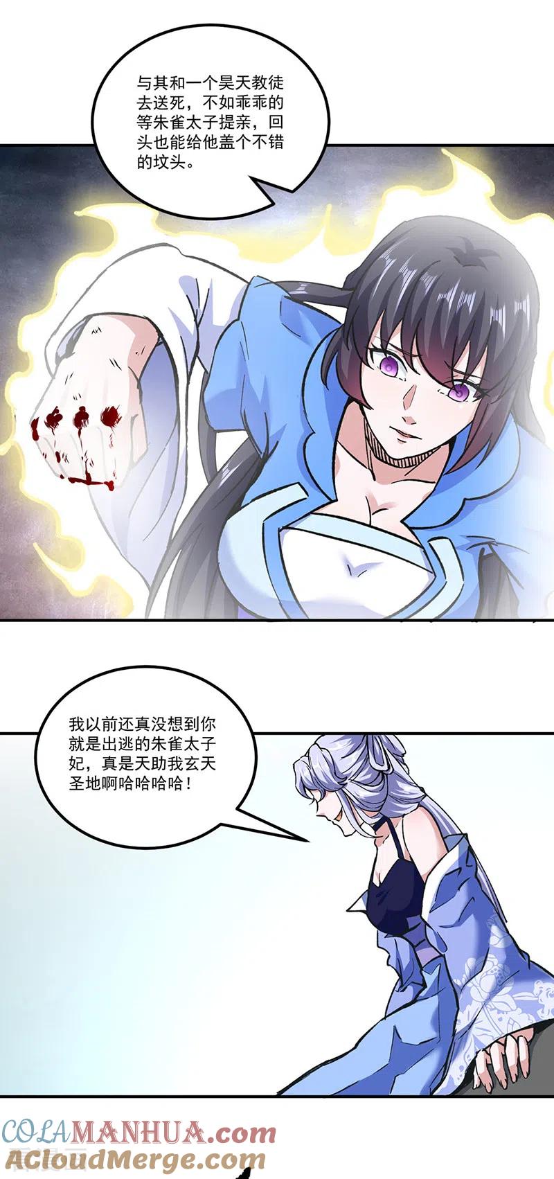 《武道独尊》第296话 我名姬无咎 第17页