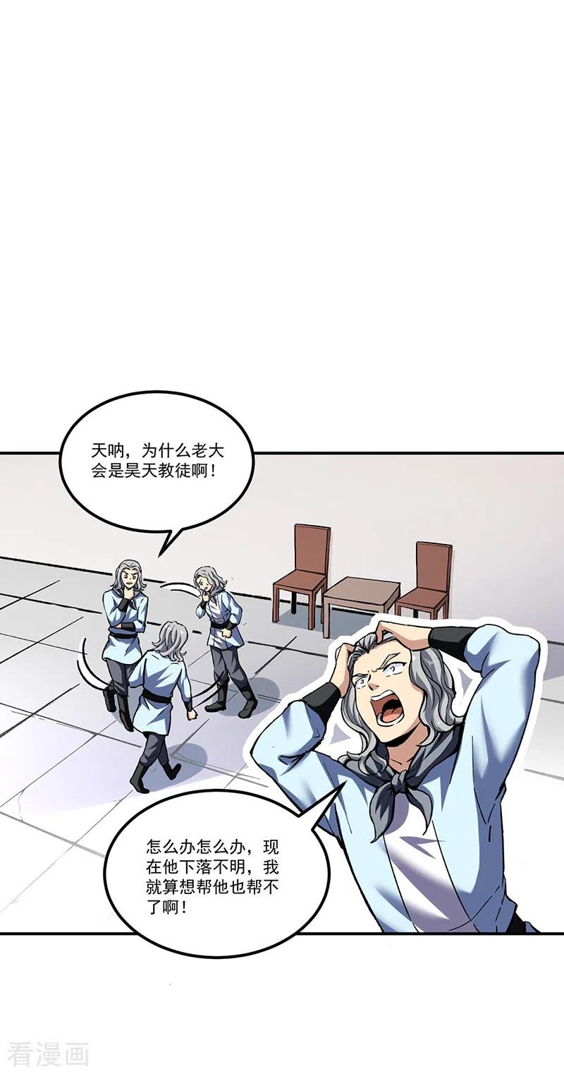 《武道独尊》第296话 我名姬无咎 第10页