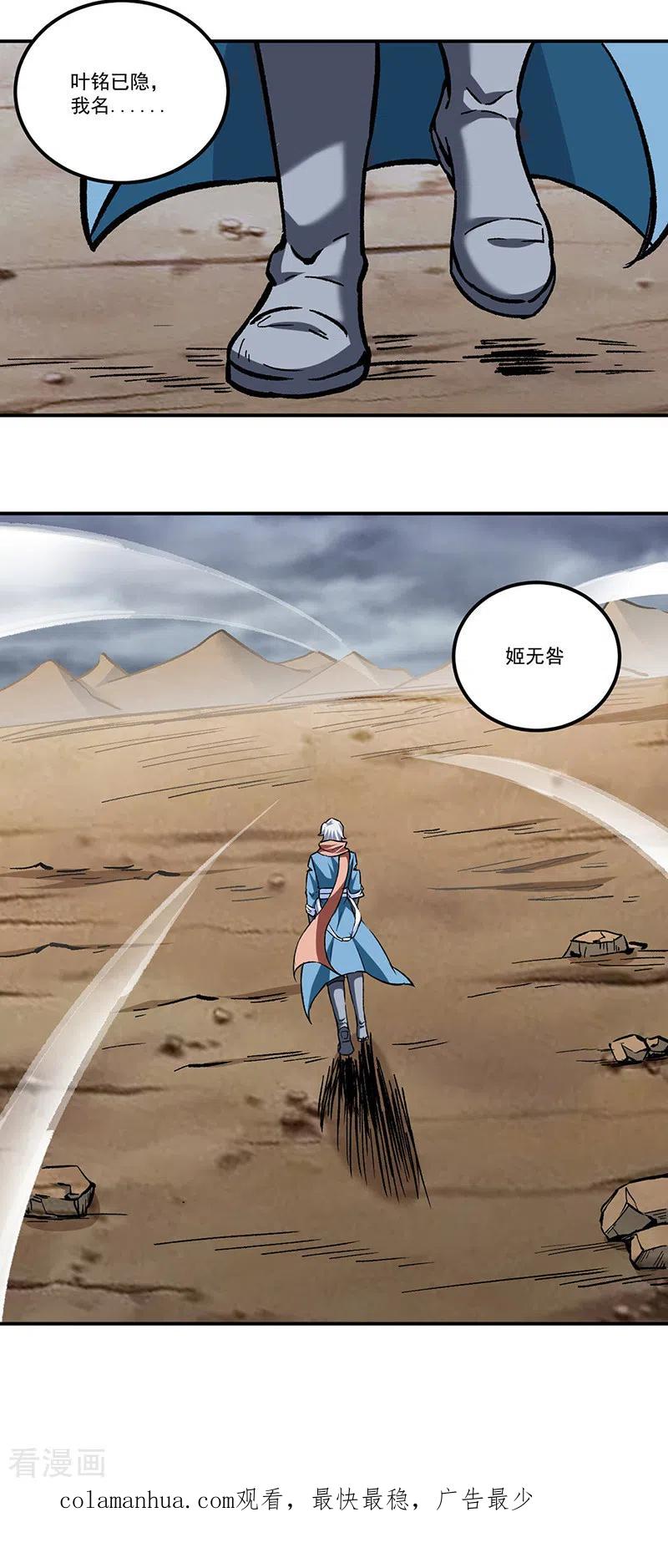 《武道独尊》第296话 我名姬无咎 第30页