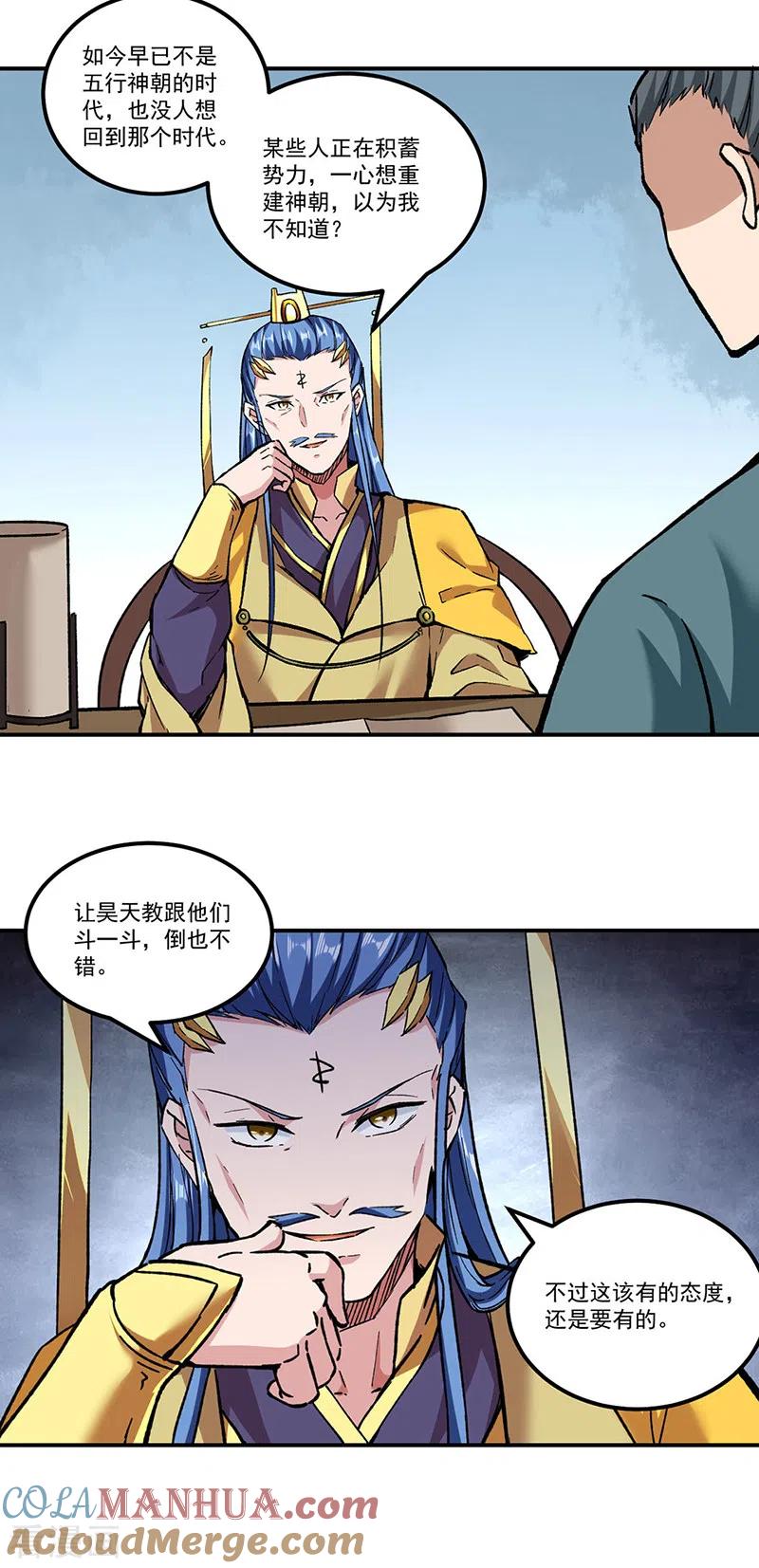 《武道独尊》第296话 我名姬无咎 第3页