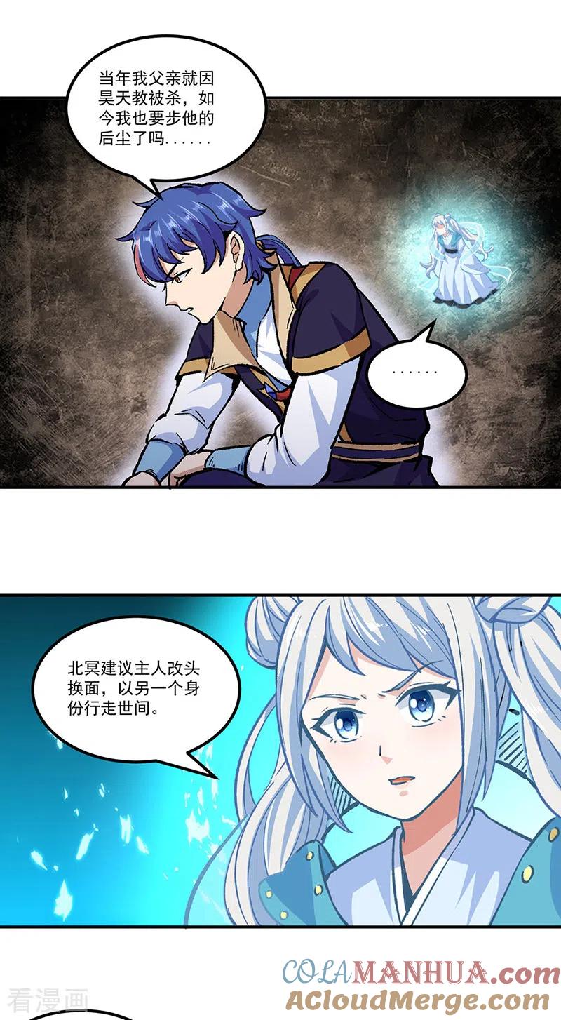 《武道独尊》第296话 我名姬无咎 第21页