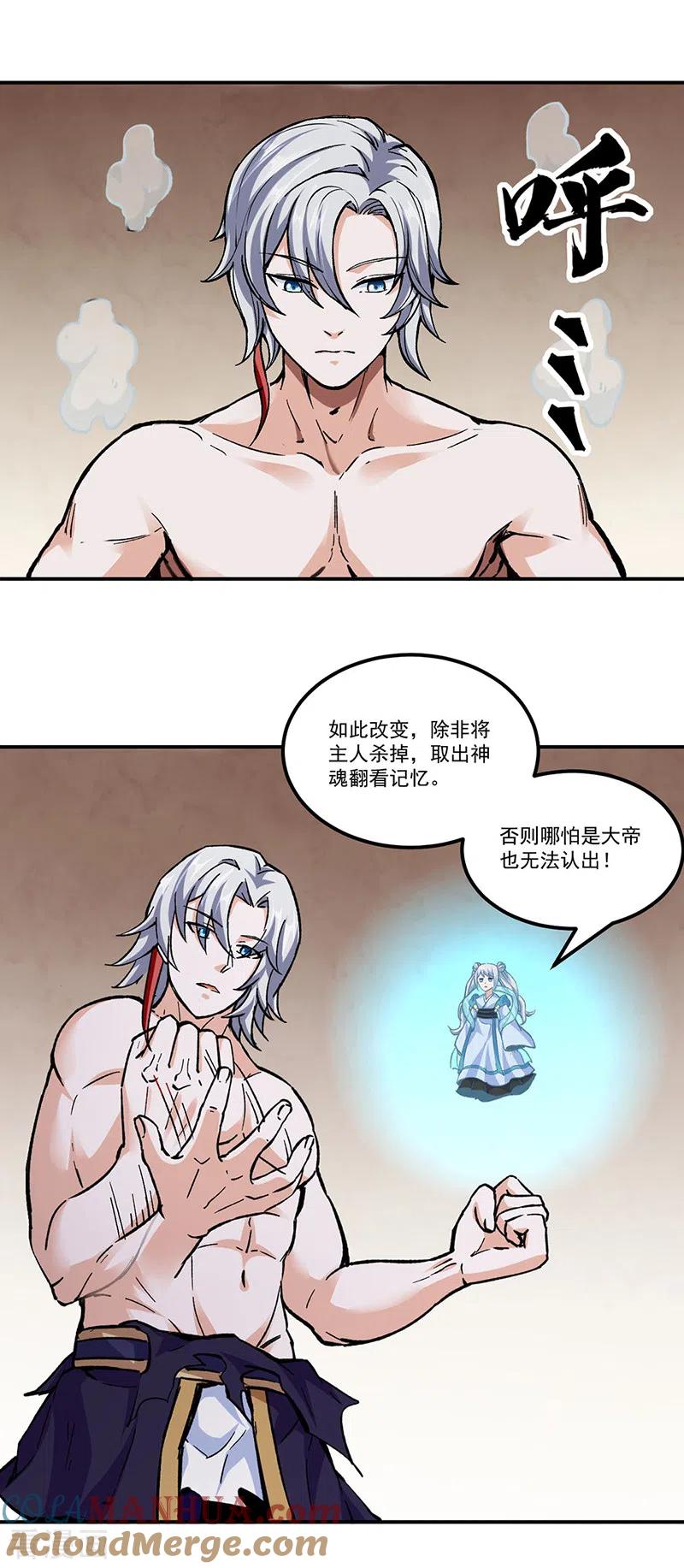 《武道独尊》第296话 我名姬无咎 第27页