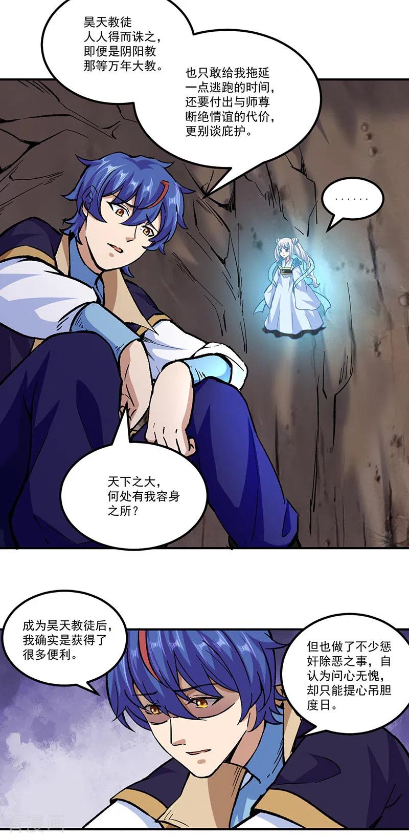 《武道独尊》第296话 我名姬无咎 第20页