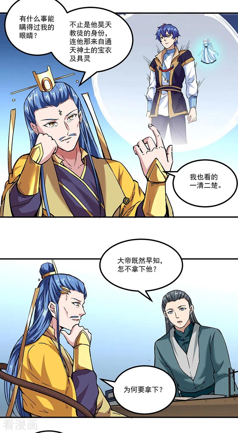 《武道独尊》第296话 我名姬无咎 第2页