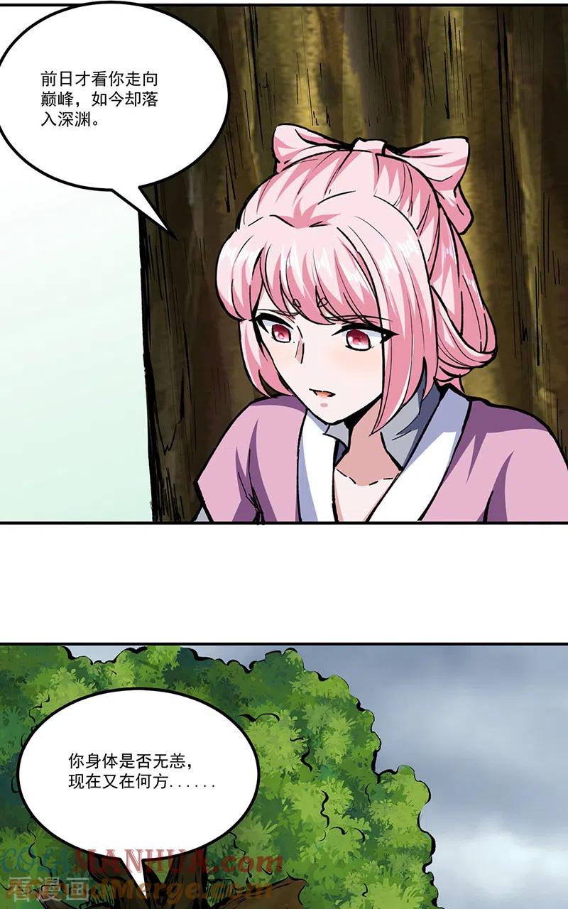 《武道独尊》第296话 我名姬无咎 第11页