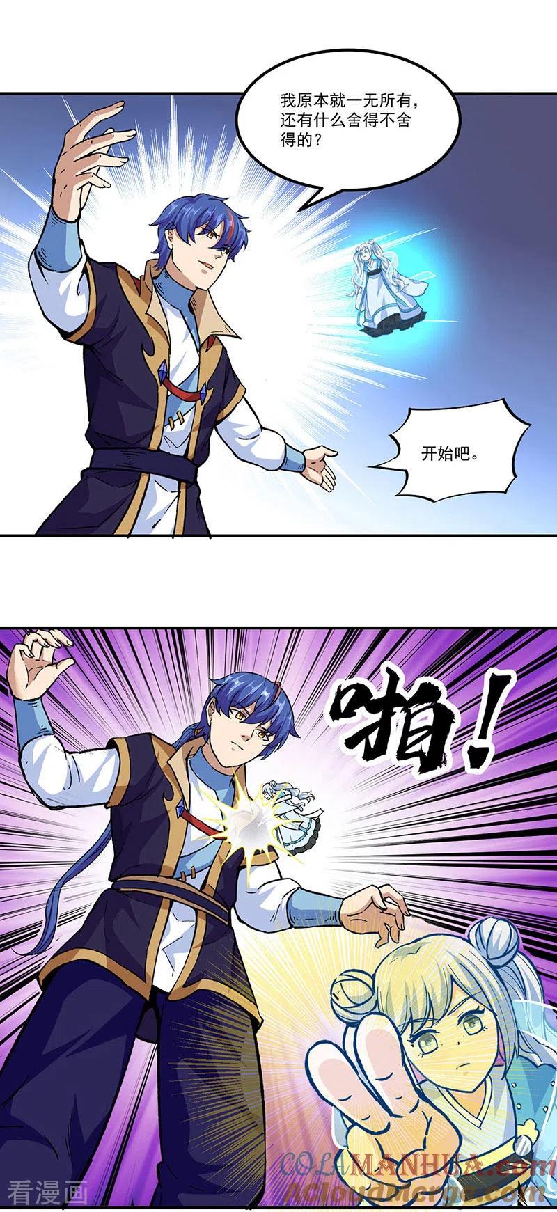 《武道独尊》第296话 我名姬无咎 第23页