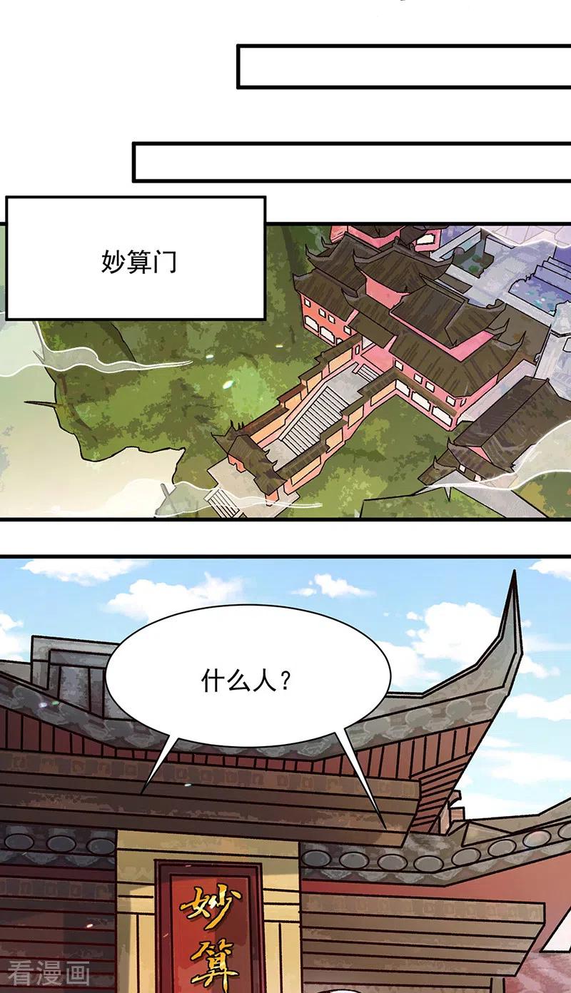 《武道独尊》第297话 再回妙算门 第18页