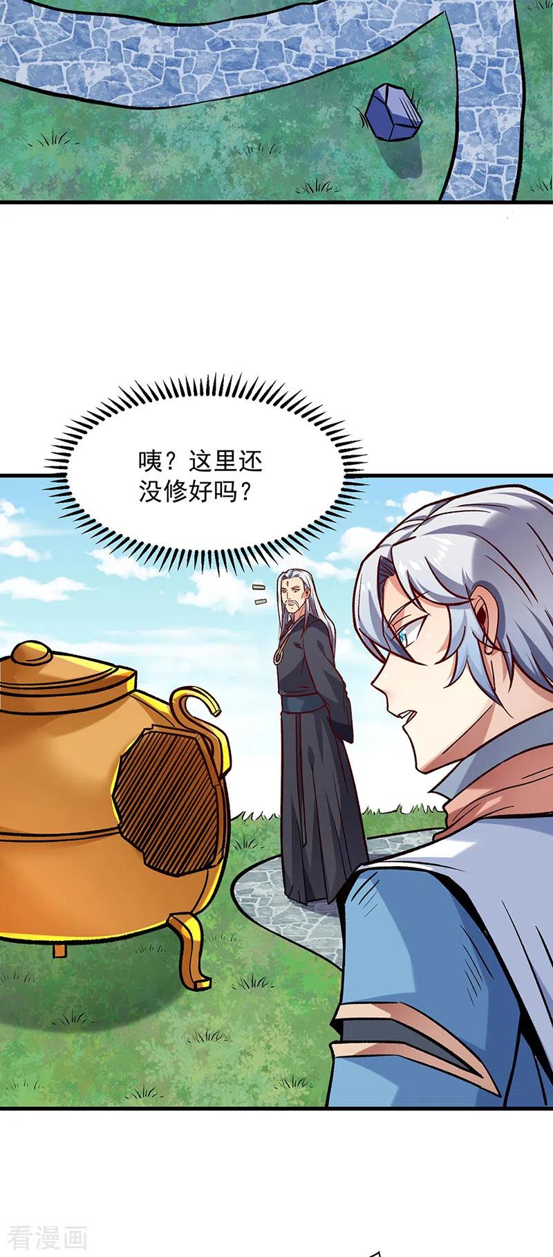 《武道独尊》第297话 再回妙算门 第30页