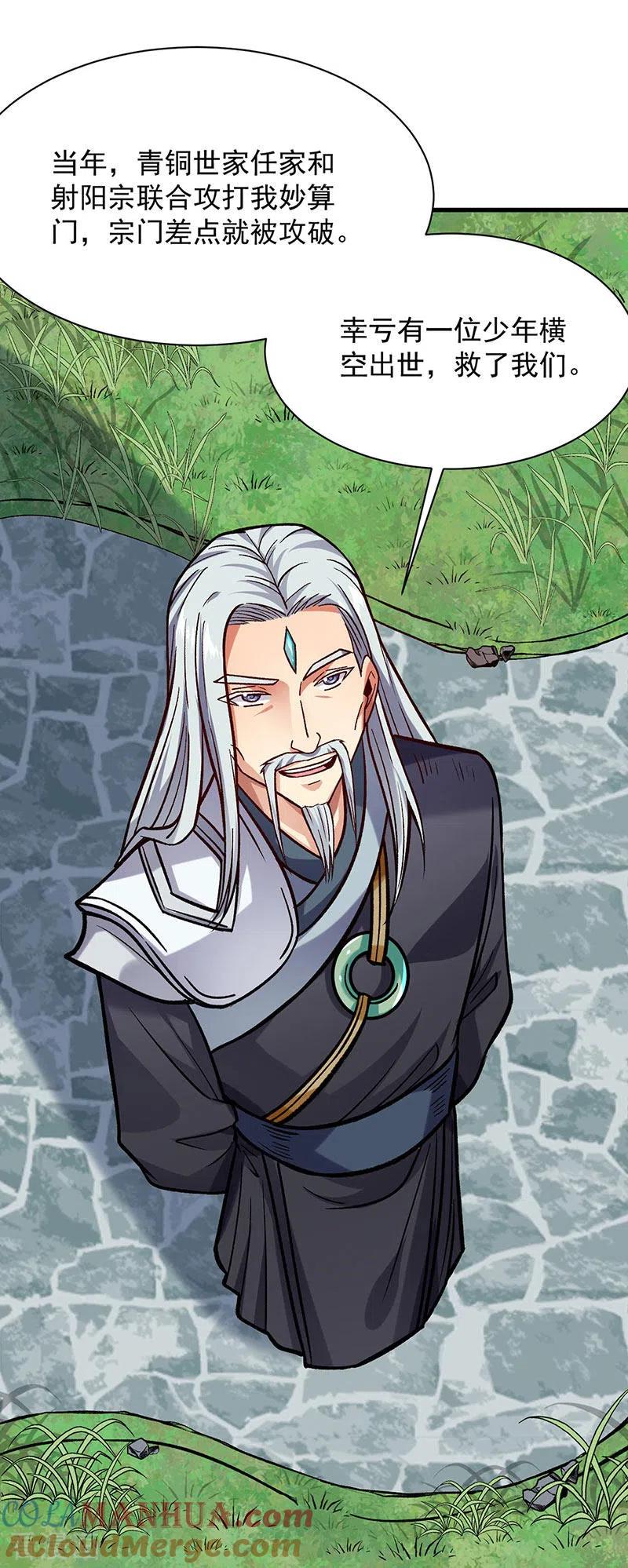 《武道独尊》第297话 再回妙算门 第33页