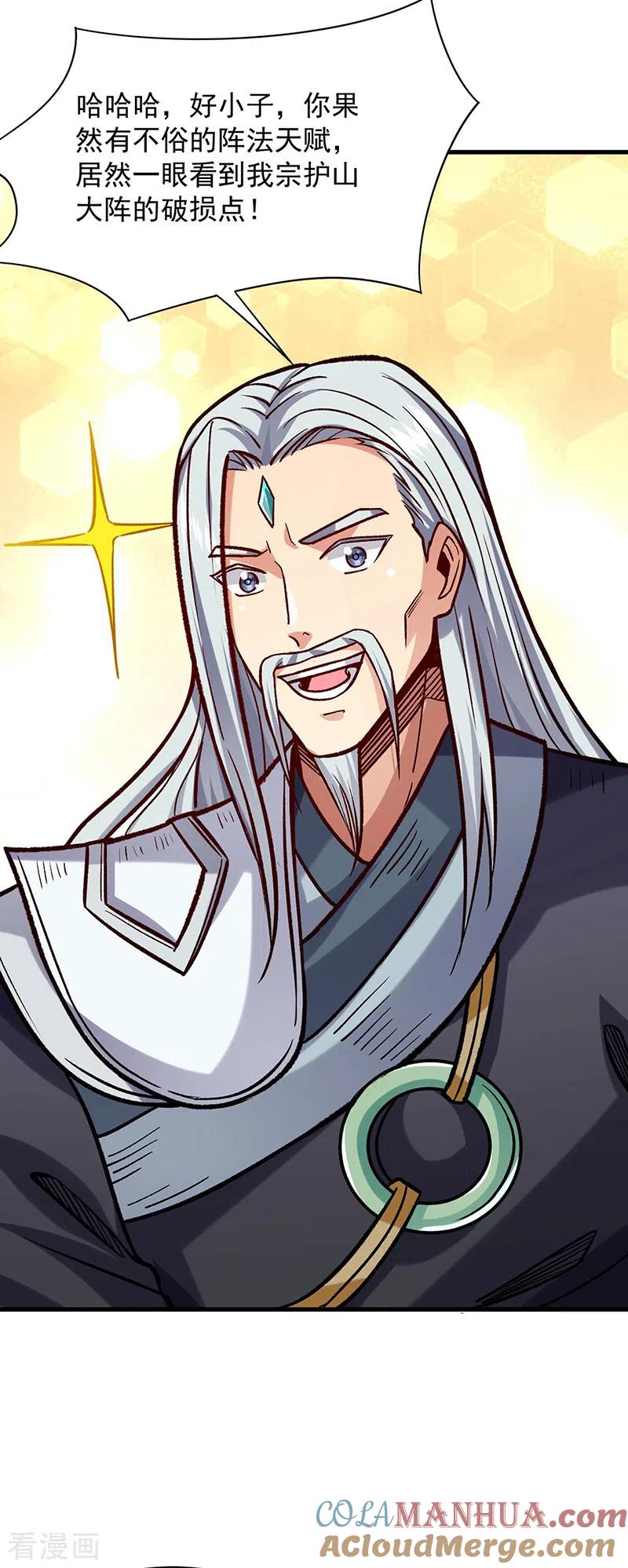 《武道独尊》第297话 再回妙算门 第31页