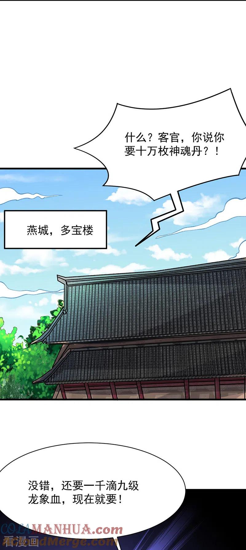 《武道独尊》第297话 再回妙算门 第13页