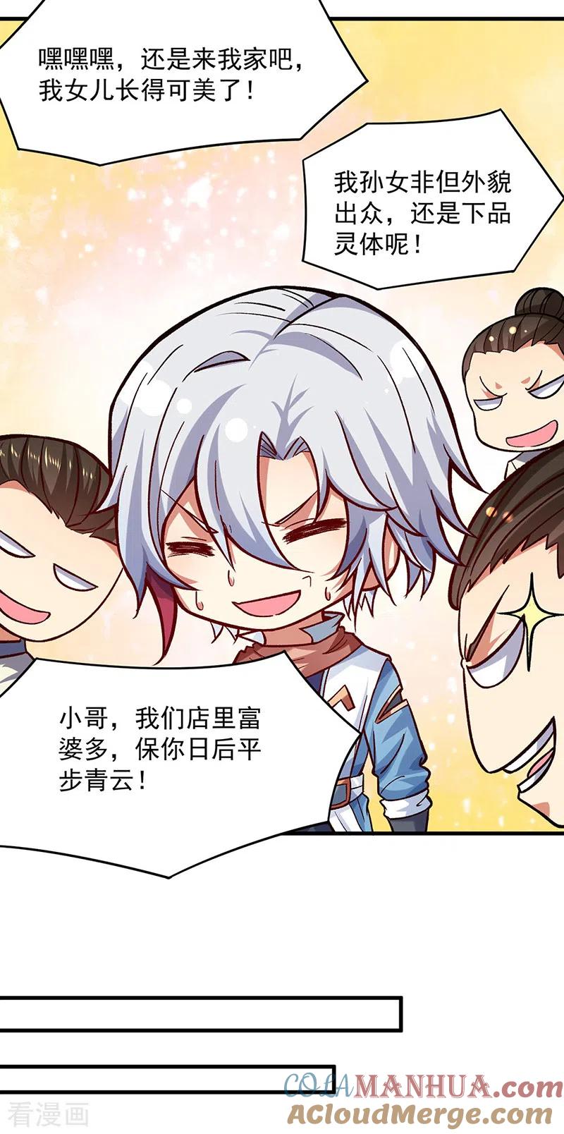 《武道独尊》第297话 再回妙算门 第7页