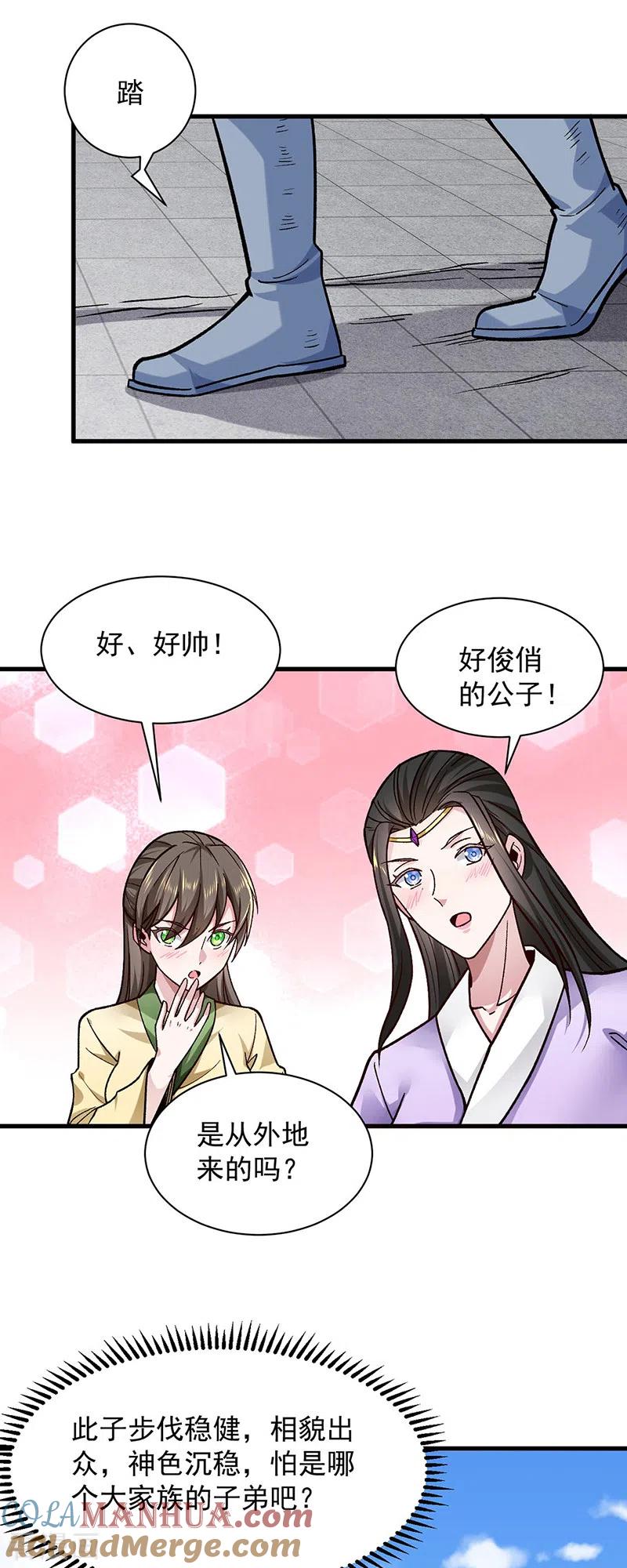《武道独尊》第297话 再回妙算门 第3页