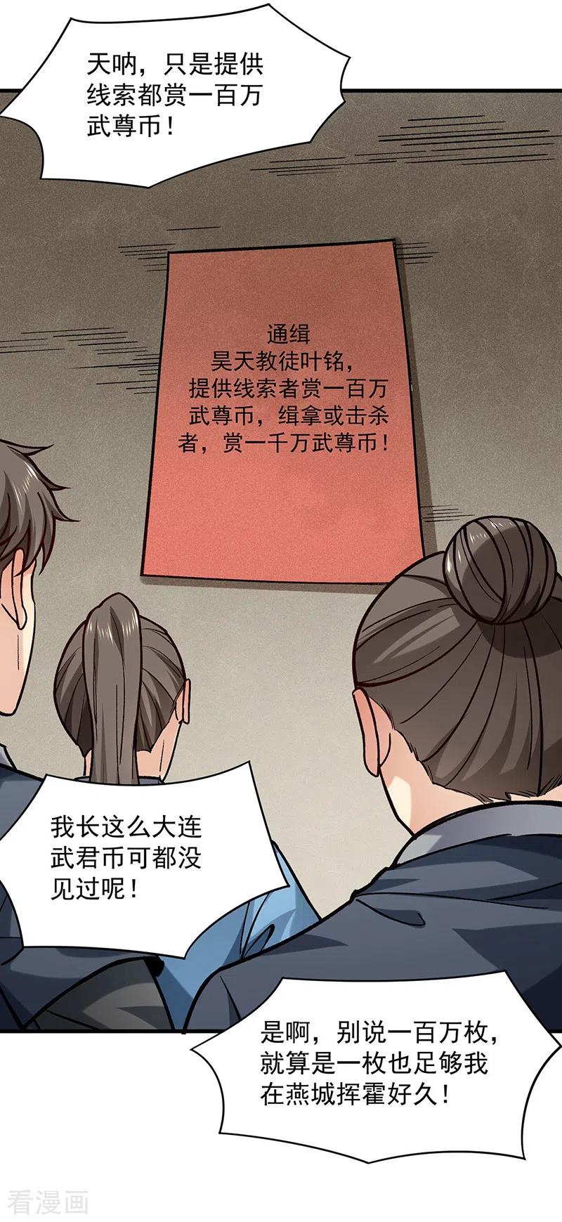 《武道独尊》第297话 再回妙算门 第2页
