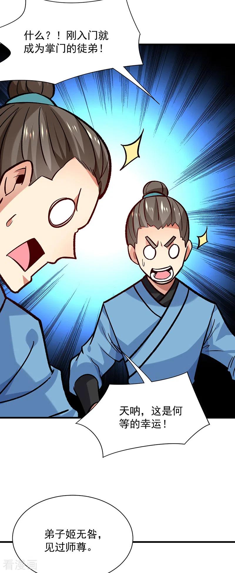 《武道独尊》第297话 再回妙算门 第26页
