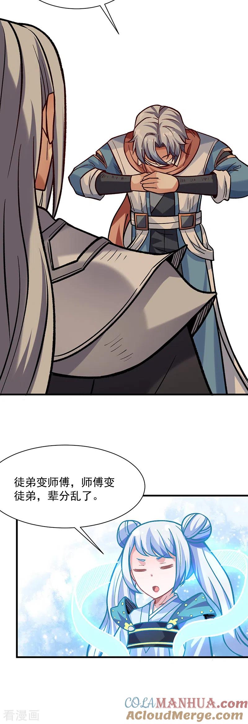 《武道独尊》第297话 再回妙算门 第27页