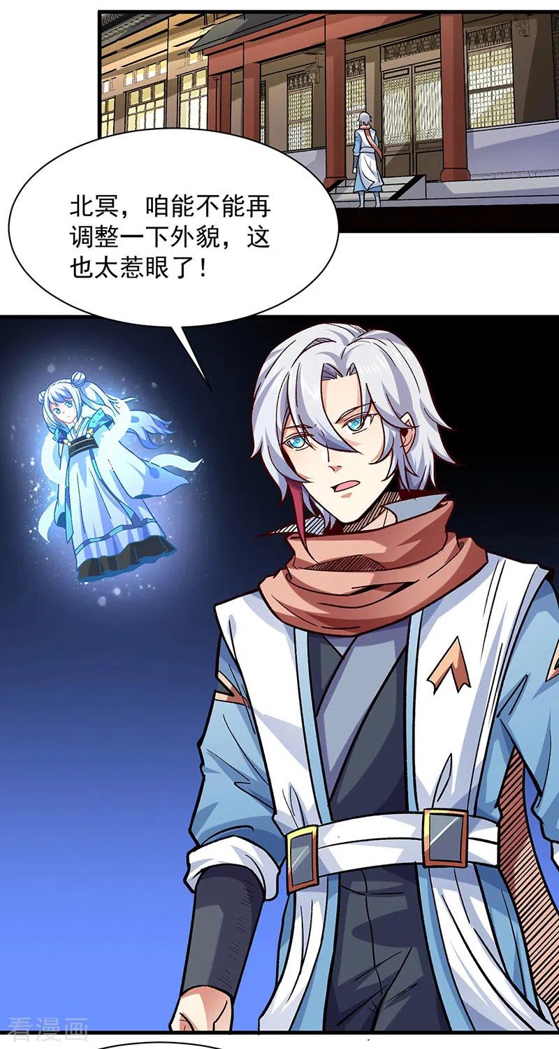 《武道独尊》第297话 再回妙算门 第8页