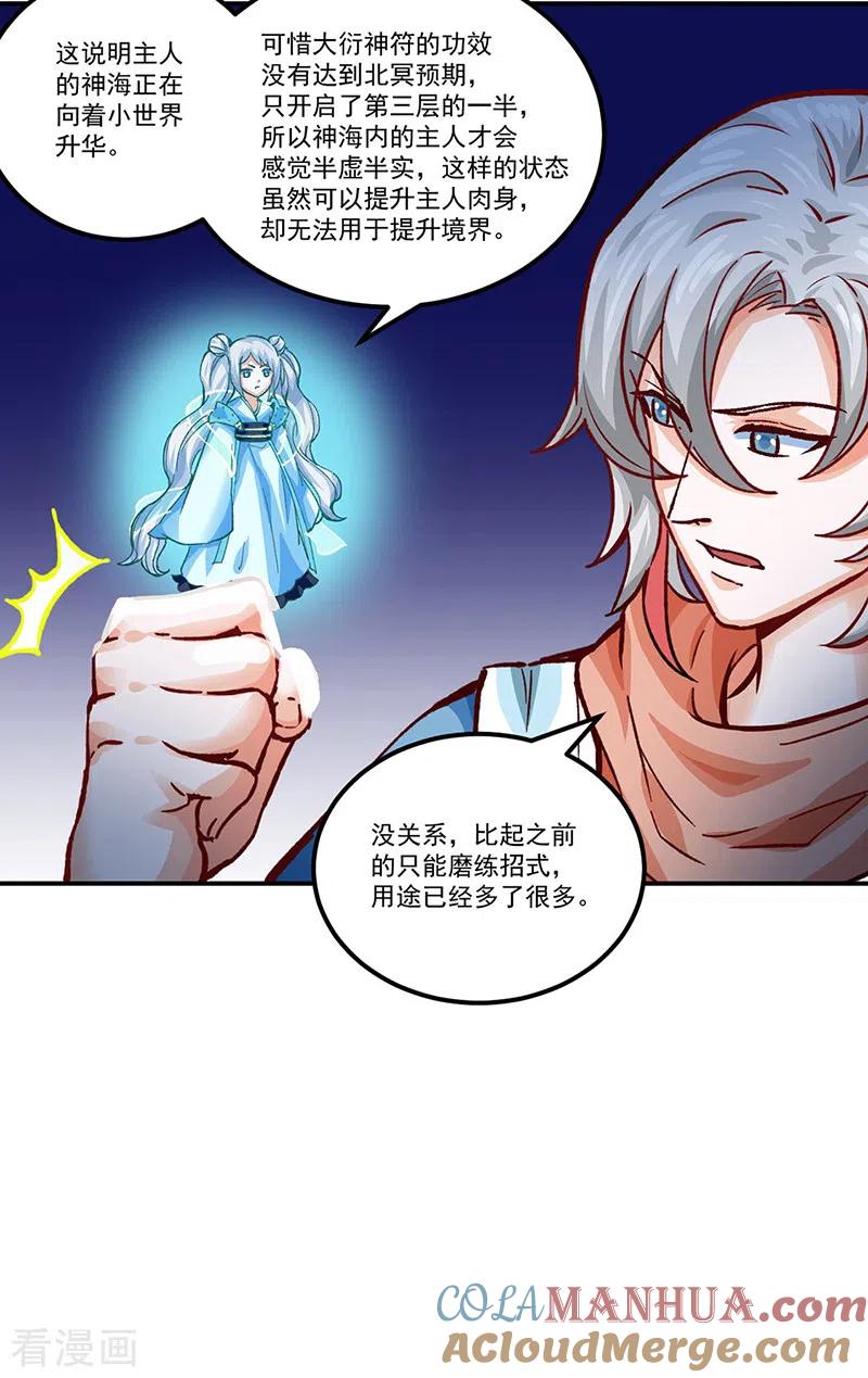 《武道独尊》第298话 一练九千年 第11页