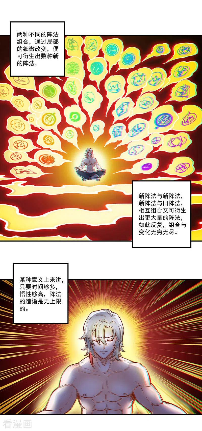 《武道独尊》第298话 一练九千年 第22页