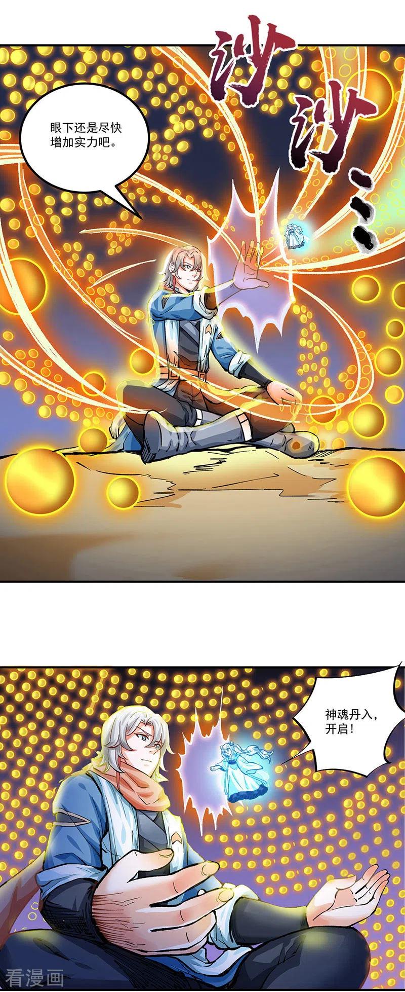 《武道独尊》第298话 一练九千年 第4页