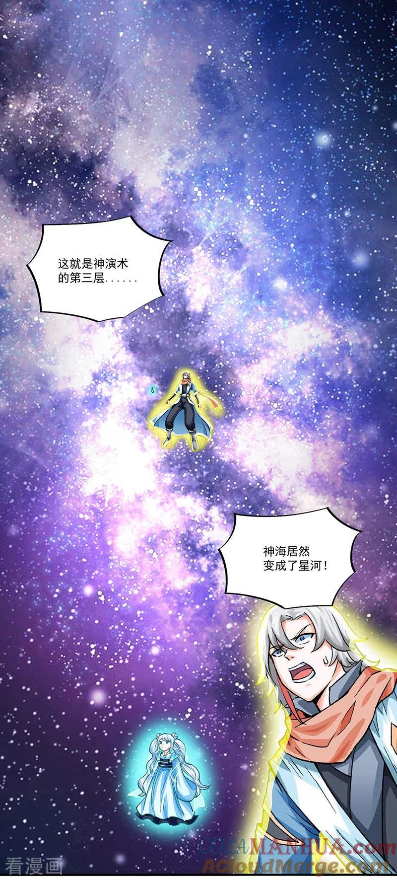 《武道独尊》第298话 一练九千年 第9页