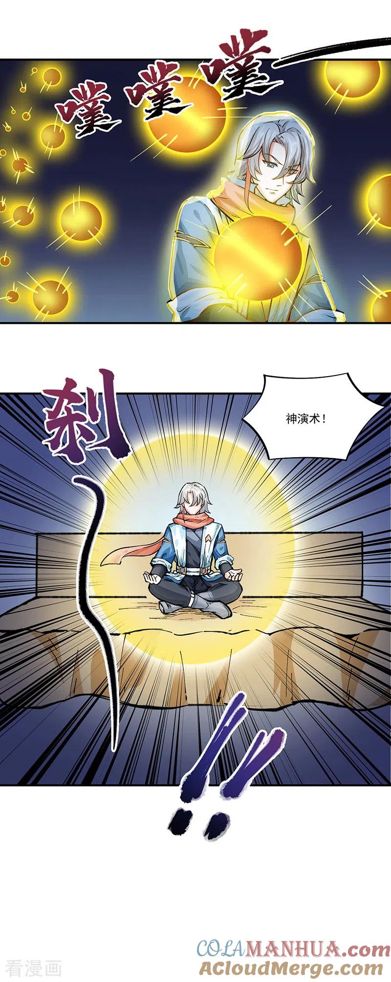 《武道独尊》第298话 一练九千年 第5页