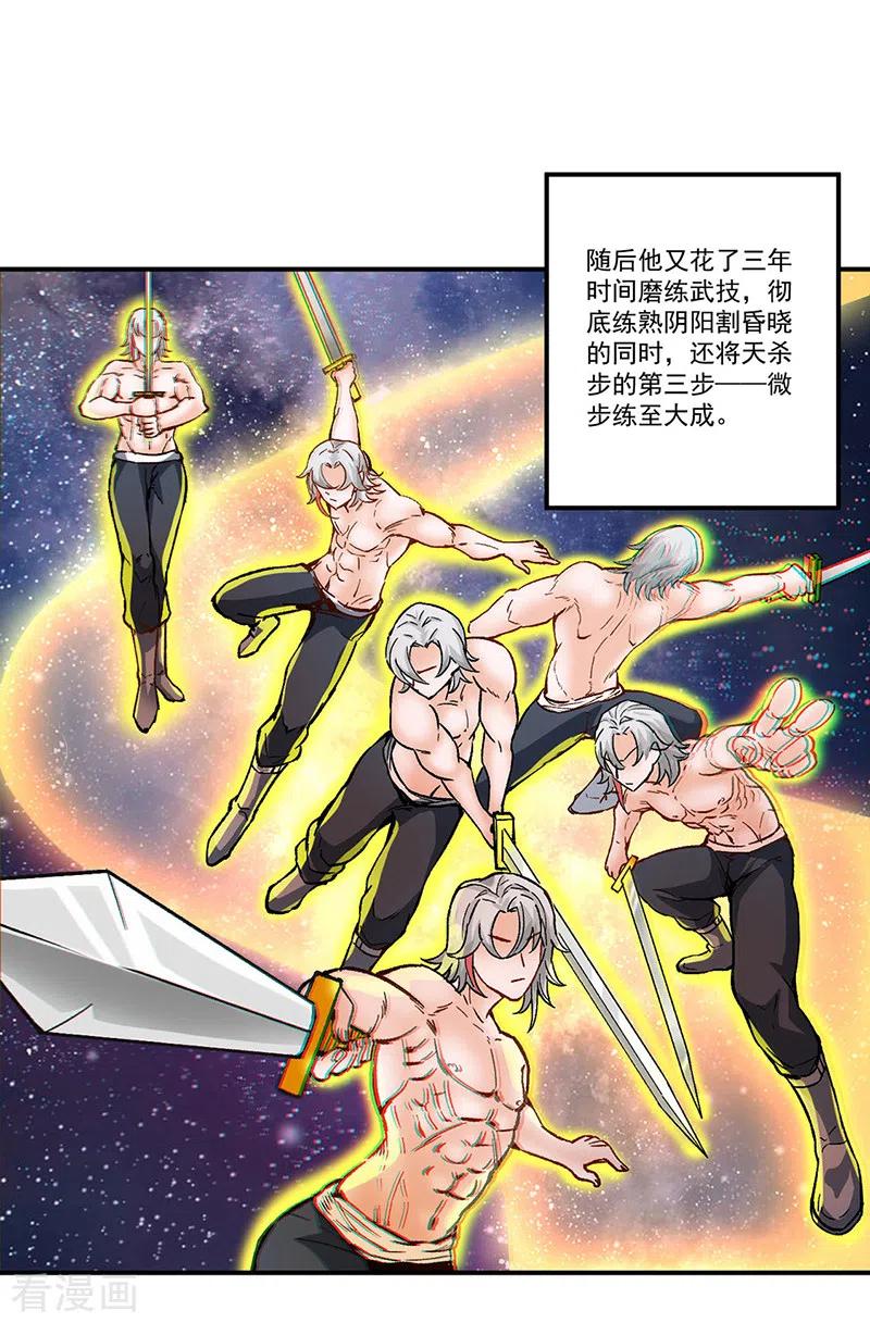 《武道独尊》第298话 一练九千年 第20页